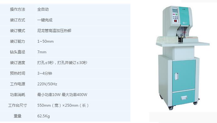YJ-300全自動(dòng)憑證裝訂機參數