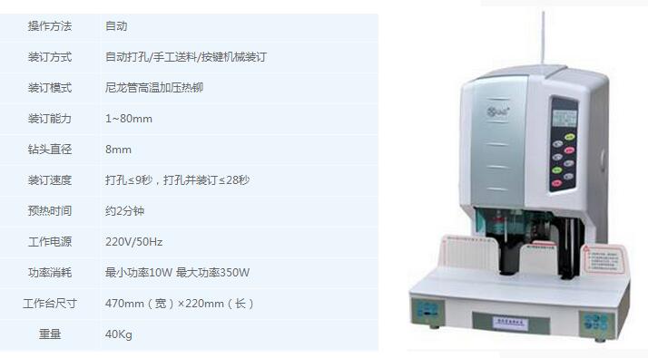 YJZ-80財務(wù)裝訂機參數