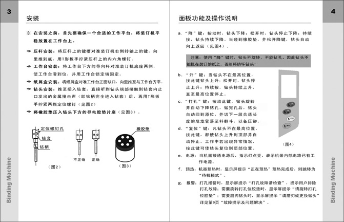 銀家裝訂機(jī)