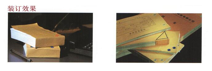 YJ-280型銀佳全自動(dòng)打孔裝訂機裝訂效果